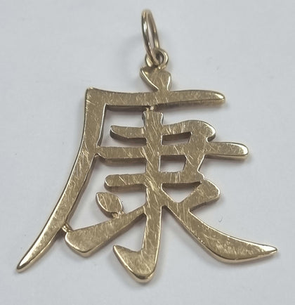 9ct Gold Pendant  Hope.Love & Family